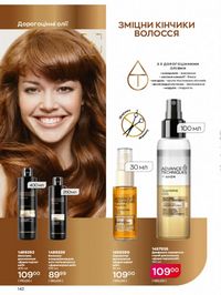 Каталог Oriflame Украина страница 142