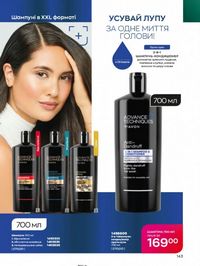 Каталог Oriflame Украина страница 143