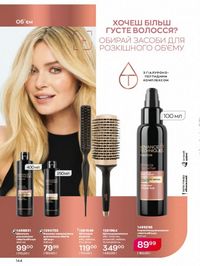Каталог Oriflame Украина страница 144