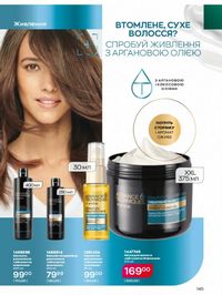 Каталог Oriflame Украина страница 145