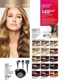 Каталог Oriflame Украина страница 146