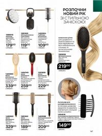 Каталог Oriflame Украина страница 147