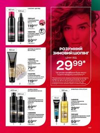 Каталог Oriflame Украина страница 149