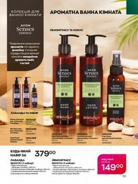 Каталог Oriflame Украина страница 151