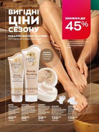 Каталог Oriflame Украина страница 153