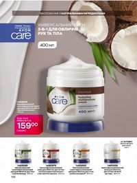 Каталог Oriflame Украина страница 156