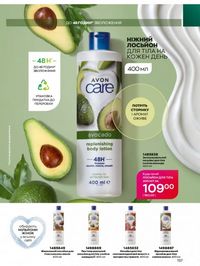 Каталог Oriflame Украина страница 157