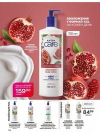 Каталог Oriflame Украина страница 158