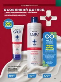 Каталог Oriflame Украина страница 159