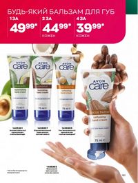 Каталог Oriflame Украина страница 161