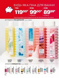 Каталог Oriflame Украина страница 162