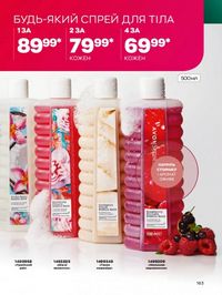 Каталог Oriflame Украина страница 163