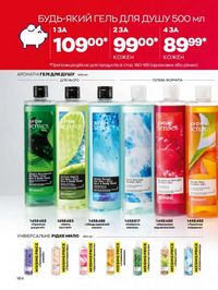 Каталог Oriflame Украина страница 164