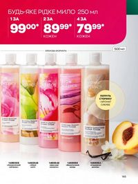 Каталог Oriflame Украина страница 165