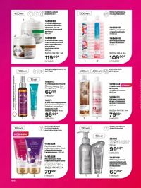 Каталог Oriflame Украина страница 166