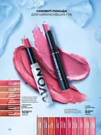 Каталог Oriflame Украина страница 172