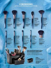 Каталог Oriflame Украина страница 174