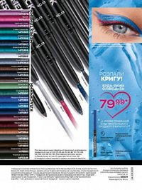 Каталог Oriflame Украина страница 180