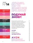 Каталог Oriflame Украина страница 12