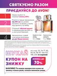 Каталог Oriflame Украина страница 14