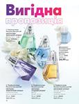 Каталог Oriflame Украина страница 16