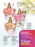Каталог Oriflame Украина страница 17
