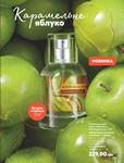 Каталог Oriflame Украина страница 19