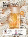 Каталог Oriflame Украина страница 21
