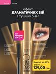 Каталог Oriflame Украина страница 30
