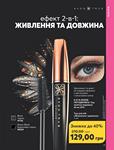 Каталог Oriflame Украина страница 31
