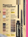 Каталог Oriflame Украина страница 33