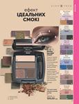 Каталог Oriflame Украина страница 35