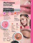 Каталог Oriflame Украина страница 47