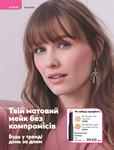 Каталог Oriflame Украина страница 48