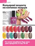 Каталог Oriflame Украина страница 52