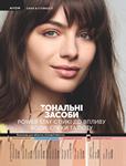 Каталог Oriflame Украина страница 56