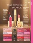 Каталог Oriflame Украина страница 65