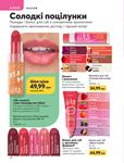 Каталог Oriflame Украина страница 66