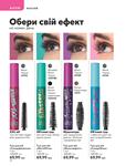 Каталог Oriflame Украина страница 68