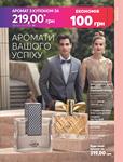 Каталог Oriflame Украина страница 75