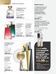 Каталог Oriflame Украина страница 80