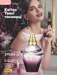 Каталог Oriflame Украина страница 84