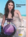Каталог Oriflame Украина страница 85