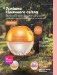 Каталог Oriflame Украина страница 87