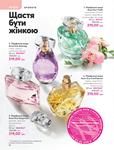 Каталог Oriflame Украина страница 90