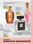 Каталог Oriflame Украина страница 93