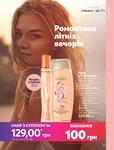 Каталог Oriflame Украина страница 95