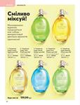 Каталог Oriflame Украина страница 96