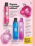 Каталог Oriflame Украина страница 97