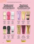 Каталог Oriflame Украина страница 98